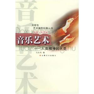 音樂藝術 音樂藝術