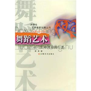 舞蹈藝術 舞蹈藝術