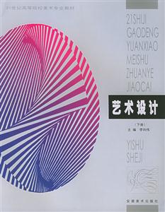 藝術設計 藝術設計