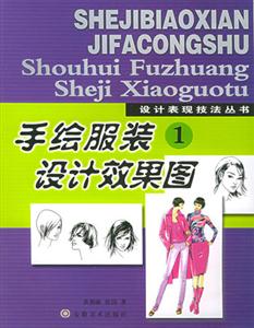手繪服裝設(shè)計效果圖1 手繪服裝設(shè)計效果圖1