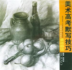 素描靜物2美術培訓規范教學 素描靜物2美術培訓規范教學