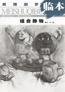 美術培訓規范教學設計素描1 美術培訓規范教學設計素描1