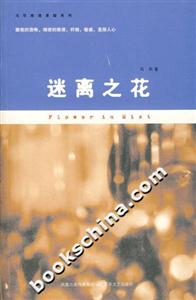 迷離之花 迷離之花