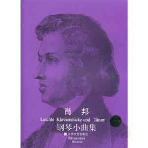 原版引進(jìn)肖邦鋼琴小曲集 原版引進(jìn)肖邦鋼琴小曲集