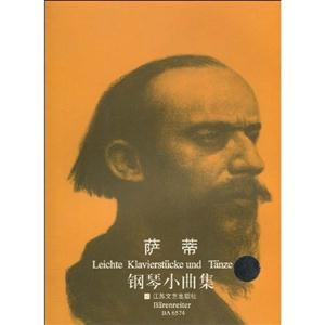 原版引進薩蒂鋼琴小曲集 原版引進薩蒂鋼琴小曲集