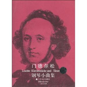 原版引進門德爾松鋼琴小曲集 原版引進門德爾松鋼琴小曲集
