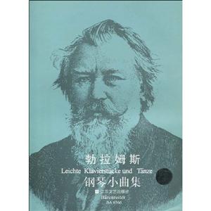 原版引進勃拉姆斯鋼琴小曲集