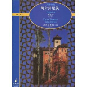 PLANO阿爾貝尼茨西班牙西班牙舞曲二首 PLANO阿爾貝尼茨西班牙西班牙舞曲二首