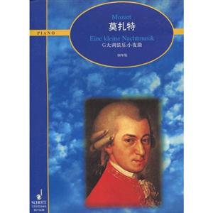 G大調弦樂小夜曲鋼琴版 G大調弦樂小夜曲鋼琴版