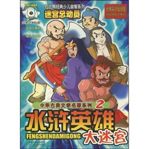 迷宮總動員拉比熊經典少兒益智系列西游大迷宮