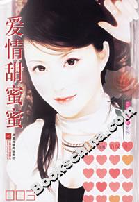 愛情甜蜜蜜 愛情甜蜜蜜