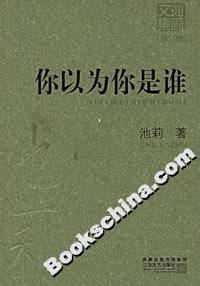 你以為你是誰 你以為你是誰