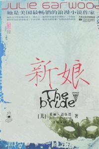 西漫小說新娘 西漫小說新娘