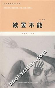 馮華欲罷不能 馮華欲罷不能