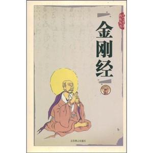 金剛經 金剛經