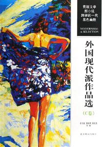 外國現(xiàn)代派作品選C卷 外國現(xiàn)代派作品選C卷