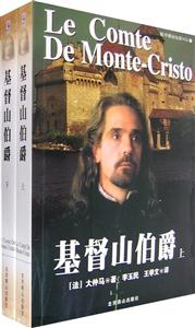 世界文學(xué)文庫基督山伯爵 世界文學(xué)文庫基督山伯爵