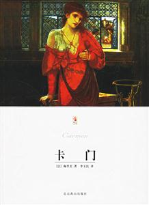 卡門 卡門