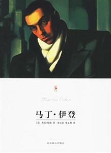 馬丁伊登 馬丁伊登
