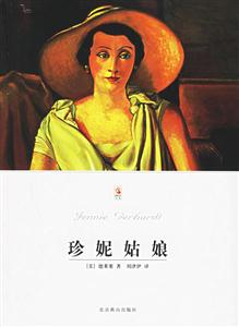 珍妮姑娘 珍妮姑娘