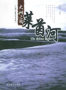 大河之旅系列黃河 大河之旅系列黃河