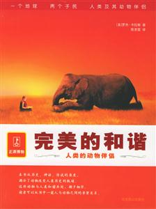 完美的和諧人類的動物伴侶 完美的和諧人類的動物伴侶