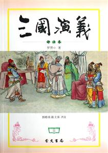 三國演義 三國演義