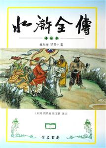 水滸全傳 水滸全傳