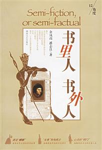 書里人書外人 書里人書外人