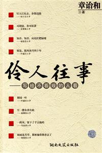 伶人往事 伶人往事