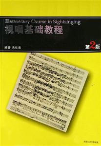 視唱基礎(chǔ)教程 視唱基礎(chǔ)教程
