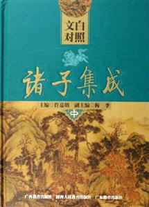 諸子集成 諸子集成