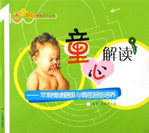 童心解讀 童心解讀
