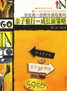你也有一份野外課程表嗎?新子旅行=成長新策略 你也有一份野外課程表嗎?新子旅行=成長新策略