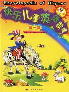 快樂兒童英語歌謠第一集 快樂兒童英語歌謠第一集