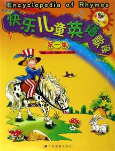 快樂兒童英語歌謠 快樂兒童英語歌謠