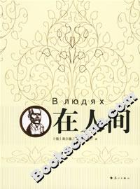 在人間 在人間