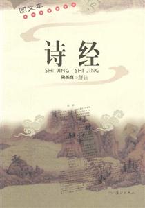 詩經圖文本 詩經圖文本