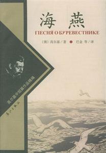 《海燕》讀后感600字：翱翔于風雨中的海燕，人物角色的情感糾葛與生活挑戰，一場充滿懸念與感悟的閱讀之旅！