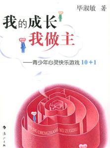 我的成長我做主 我的成長我做主
