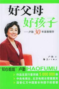 好父母好孩子盧勤30年家教精華 好父母好孩子盧勤30年家教精華