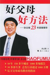 好父母好方法 好父母好方法