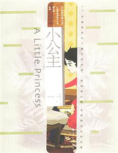 白奈蒂經(jīng)典小說小公主 白奈蒂經(jīng)典小說小公主