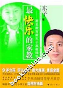 最快樂的家教 最快樂的家教