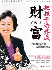 盧勤把孩子培養成財富 盧勤把孩子培養成財富