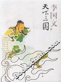 天下三國 天下三國