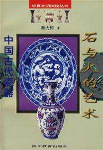 石與火的藝術 石與火的藝術