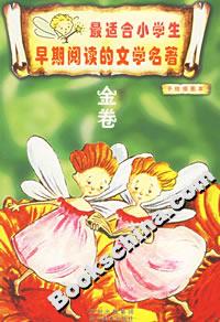 小學生閱讀文學名著 小學生閱讀文學名著
