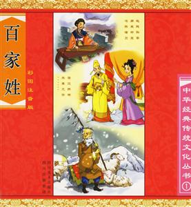 百家姓 百家姓