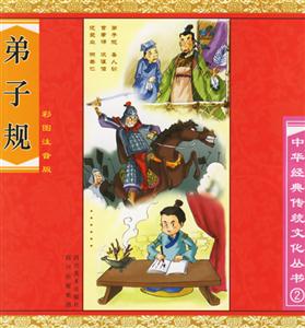 弟子規 弟子規